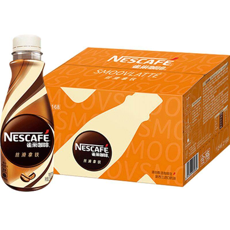 Nestle/雀巢即饮咖啡丝滑拿铁咖啡瓶装整箱咖啡饮料奶咖爆款咖啡