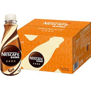 Nestle/雀巢即饮咖啡丝滑拿铁咖啡瓶装整箱咖啡饮料奶咖爆款咖啡