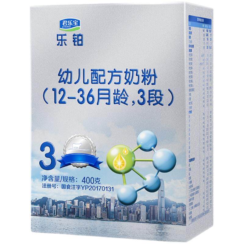 【官方正品】君乐宝乐铂3段宝宝婴儿配方奶粉400gX2盒