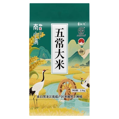 2025年正宗五常大米5斤