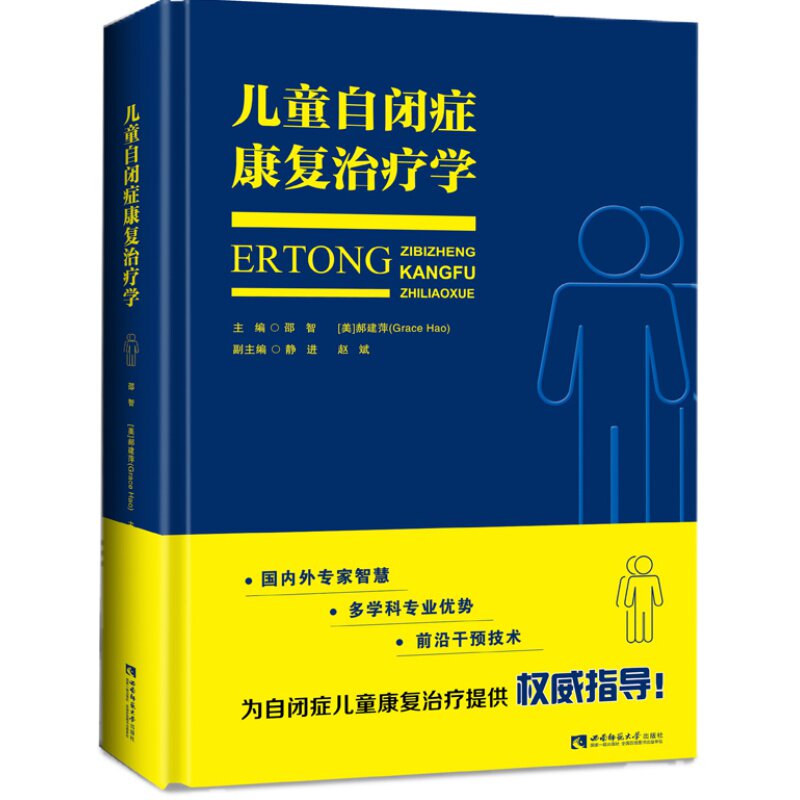 正版包邮 儿童自闭症康复学 自闭症儿童书籍自闭症训练康复语言训练心智开发注意力社交游戏训练 9787562190714 西南师范大学