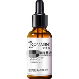 10.21让你白成一道闪电!烟酰胺377传名酸乳酸全链路精华30ml