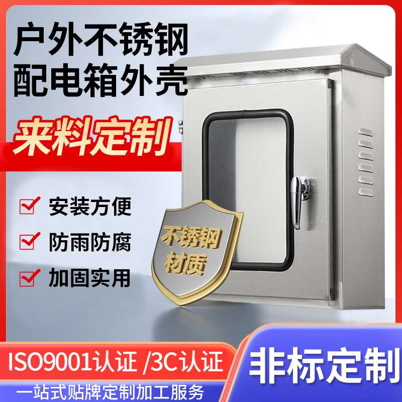 304不锈钢仪表防水配电箱外壳 IP30户外不锈钢配电箱双层门配电箱