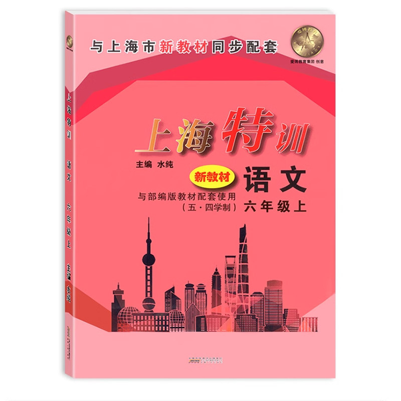 上海特训六年级上下语文数学英语