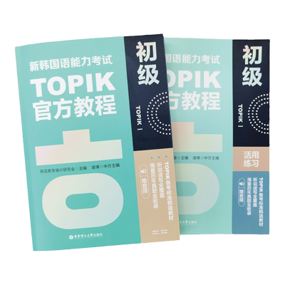 新韩国语能力考试TOPIK