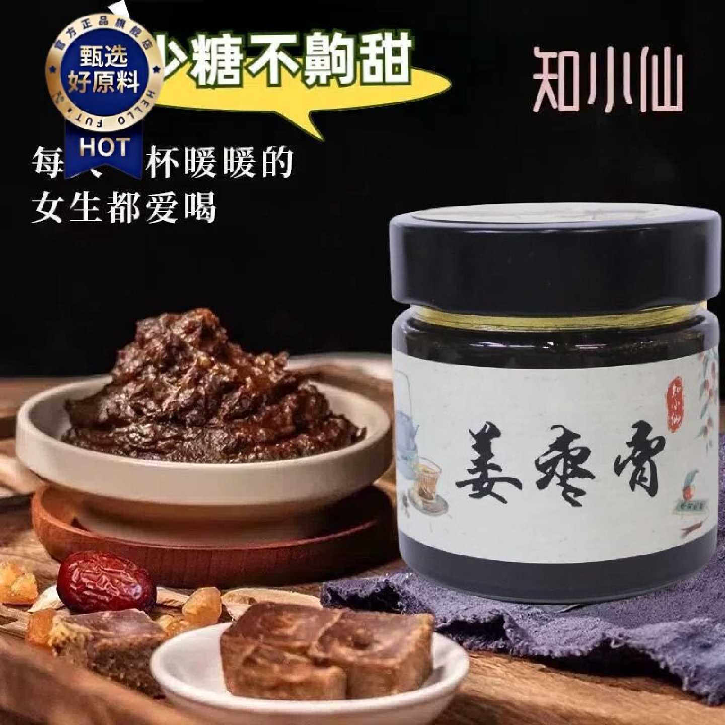 鲜熬无添加怀姜枣膏红枣姨妈怀姜红糖枸杞姜枣茶浓缩膏冲泡饮品