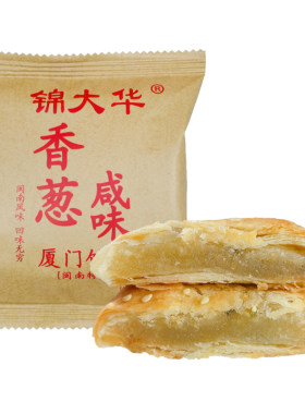 锦大华厦门馅饼伴手礼传统糕点