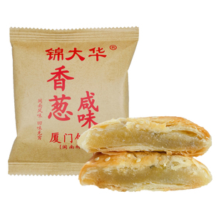 锦大华厦门馅饼福建特产整箱传统糕点心香葱咸饼休闲小零食伴手礼