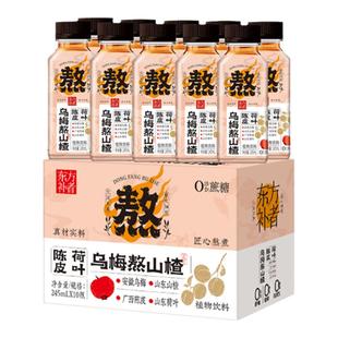 轻上东方补者陈皮酸梅汤乌梅熬山楂免煮乌梅汤聚餐解渴解腻饮料