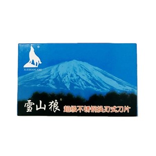 携美雪山狼刮胡子77刀架老式剃须刀片换刃修眉双面男士刮脸刀片