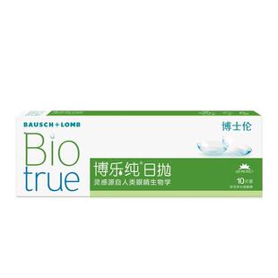 博士伦博乐纯高端水润进口透明隐形眼镜日抛官方旗舰正品高度近视