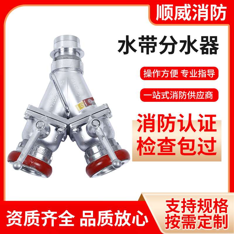 批发消防专用分水器 快插式二分水一进二出65消防快速分水器
