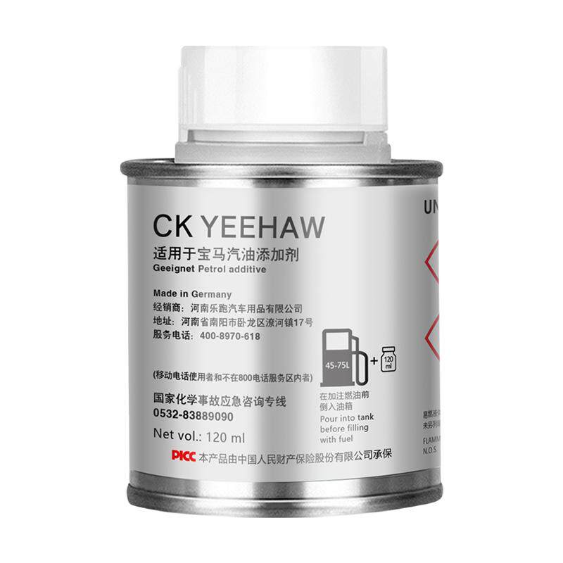 宝马专用巴斯夫原液燃油除积碳p汽油添加剂