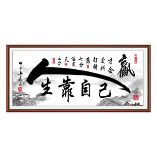 书法字画墙贴自粘天道酬勤山水国画客厅沙发办公室励志风景装饰画