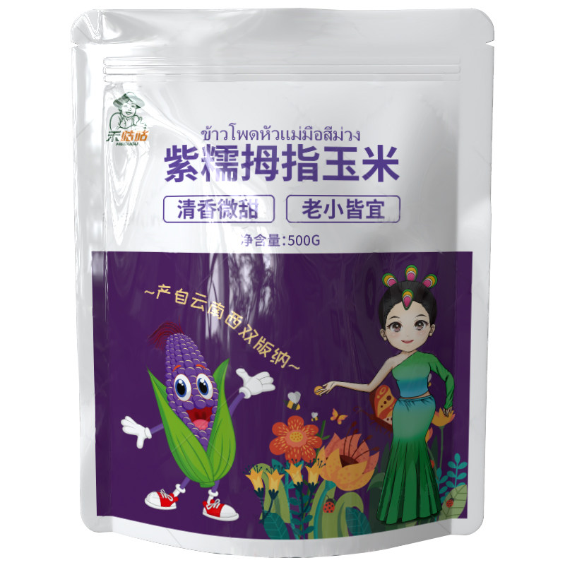 禾咕咕西双版纳紫糯拇指玉米