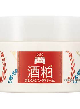 pdc酒粕卸妆膏二代全新升级