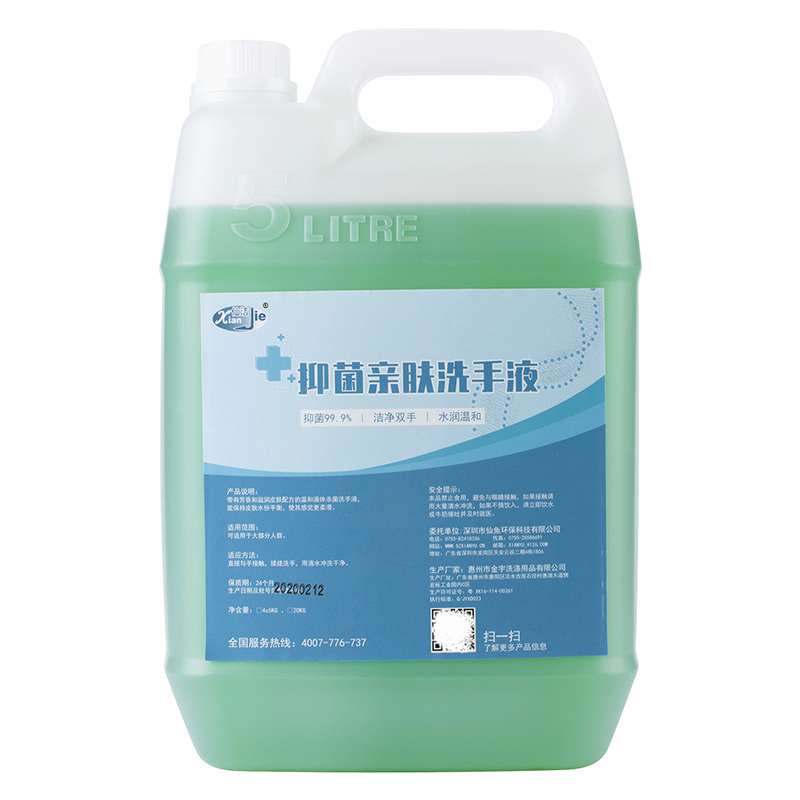 抑菌亲肤洗手液消毒杀除菌家用商用学校酒店专用大桶补充装5L10斤