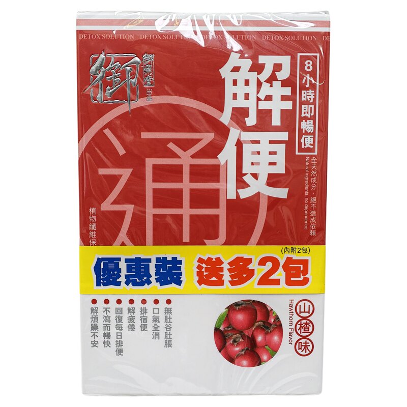 香港万宁御药堂草本解便通山楂