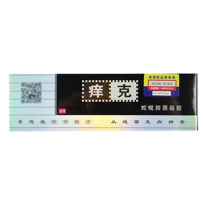 痒克保健凝胶20g/支原痒克蛇蜕抑菌凝胶皮肤外用正品