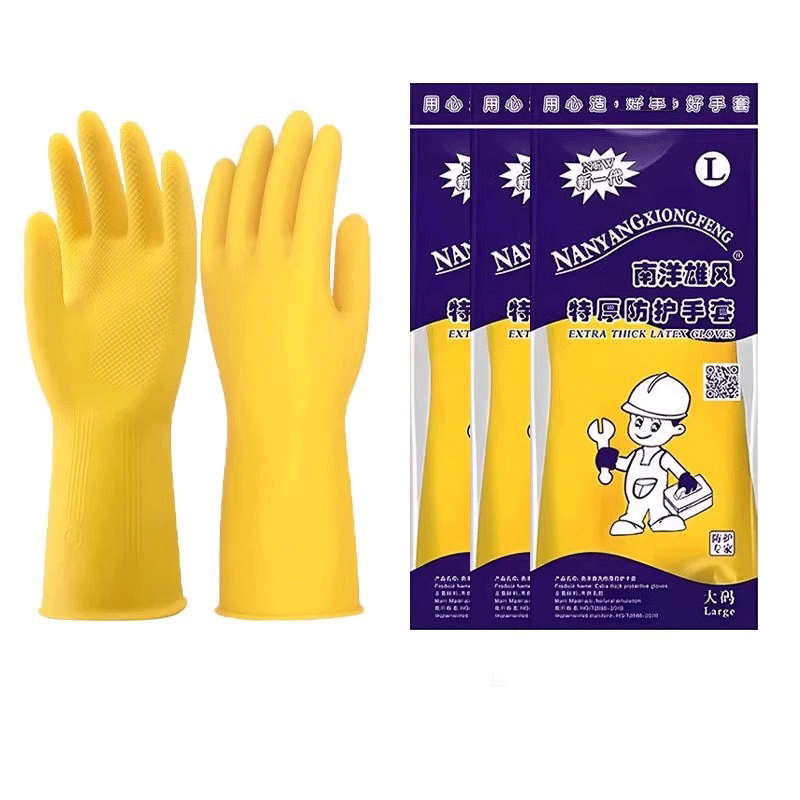 南洋雄风牛筋乳胶手套洗碗加厚防水清洁厨房工作橡胶皮耐磨洗衣服