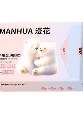 漫花一次性洗脸巾干湿两用洁面巾