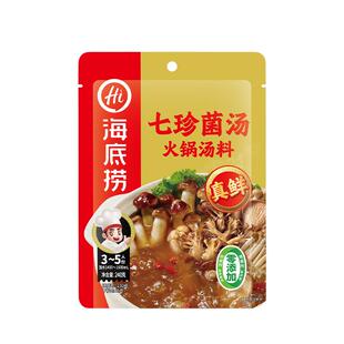 海底捞火锅底料真鲜七珍菌汤真浓番茄煲汤煮面冒菜串串香涮羊肉料