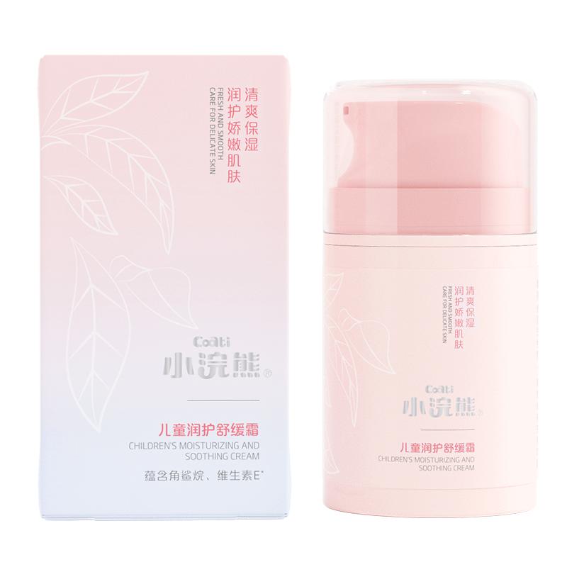 小浣熊儿童舒缓滋润面霜宝宝补水保湿擦脸霜婴儿润肤身体乳按压式