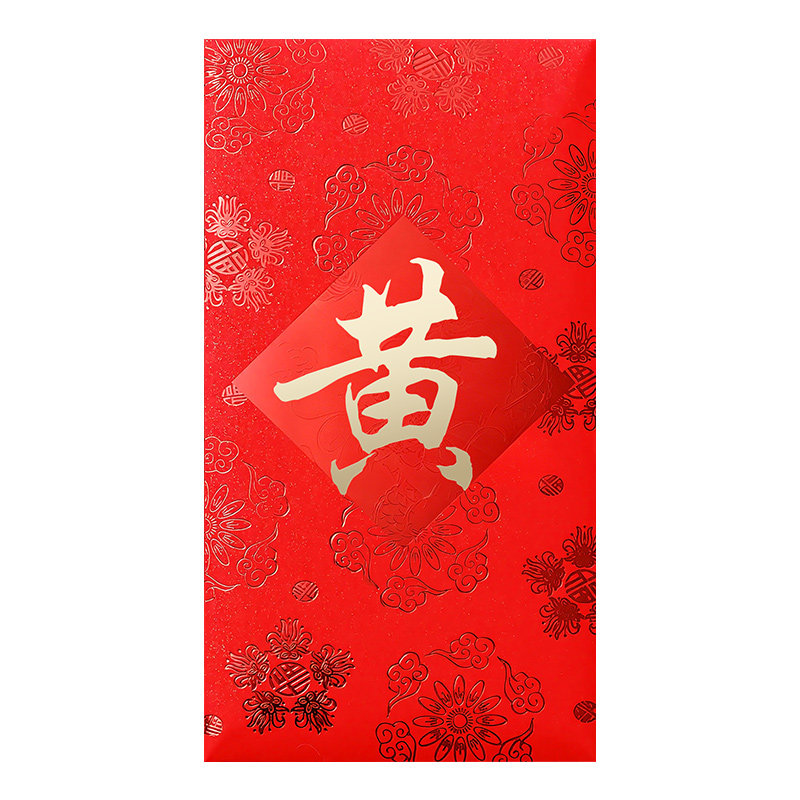 港式繁体百家姓氏红包喜庆利是封