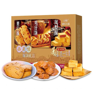 广州酒家西关味酥饼礼盒利口福传统酥饼糕点点心节日年货手信零食