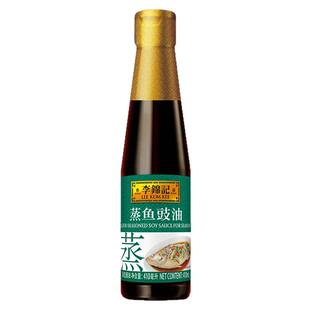 李锦记蒸鱼豉油410ml瓶装生抽酱油炒菜清蒸海鲜白灼调味增香家用