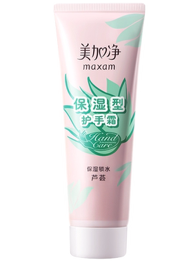 美加净护手霜~指定规格送小样