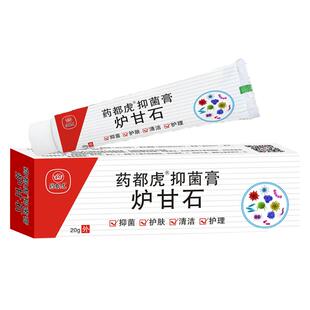 药都虎炉甘石软膏草本皮肤清洁膏抑菌乳膏湿女疹痱子婴儿荨疹男女