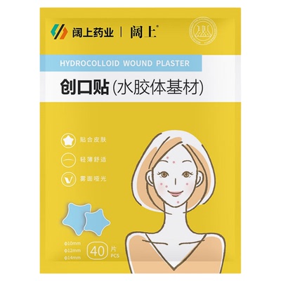 医用创口贴水胶体基材 透明防水轻薄透气亲肤温和不刺激