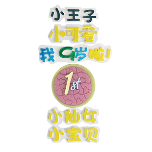 儿童数字0-9翻糖模具硅胶小王子小公主岁数巧克力糖牌烘焙diy磨具