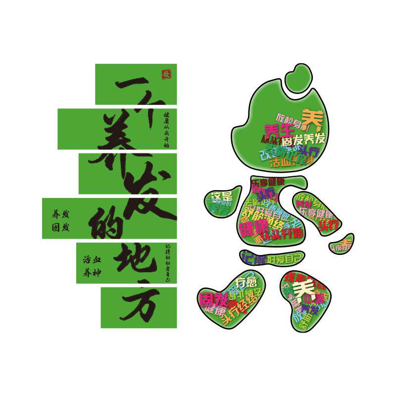 养发馆氛围布置头疗店墙面装饰中医养生海报图片宣传广告挂画形象