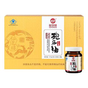 仙芝楼灵芝孢子油礼盒60粒增免疫成人中老年白领保健送礼官方正品
