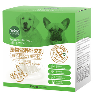 狗宝宝老年犬狗狗营养品幼犬成犬专用老狗母狗怀孕产后吃喝羊奶粉