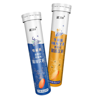 正和电解质牛磺酸泡腾片维生素C补充能量健身跑步运动饮料冲剂