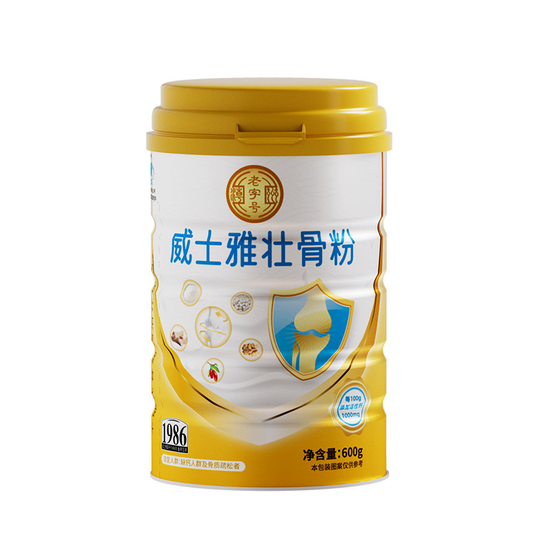 威士雅壮骨粉增强骨密度骨折恢复