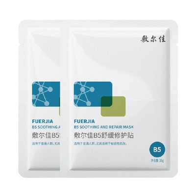 敷尔佳B5舒缓修护面膜软糯亲肤