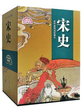 宋史连环画精美盒装全20册小人书连环画故事书籍限经典珍藏版岳飞传岳家军岳家枪岳飞传奇历史系列官方旗舰 天津人美