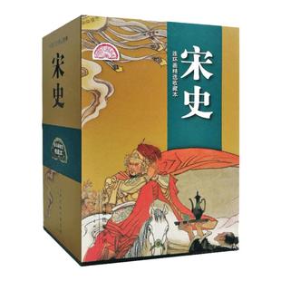 宋史连环画精美盒装全20册小人书连环画故事书籍限经典珍藏版岳飞传岳家军岳家枪岳飞传奇历史系列官方旗舰 天津人美