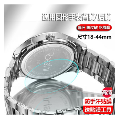 防过敏手表背膜通用后盖膜