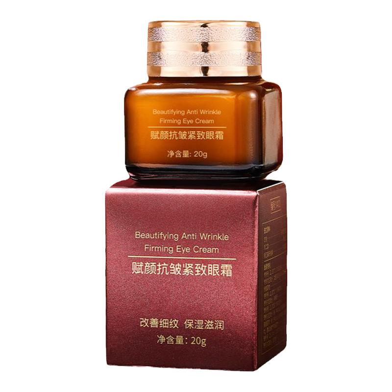 小棕瓶赋颜抗皱紧致眼袋黑眼圈眼眼霜