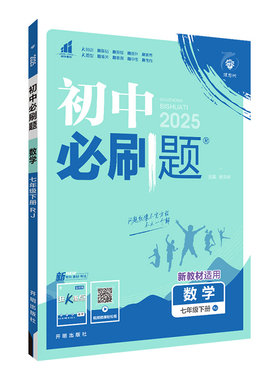 初一数学必刷题！2026新版！