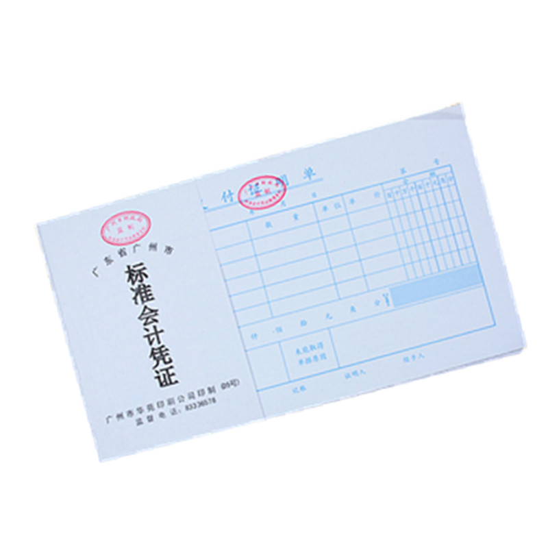 包邮广州标准会计凭证24K费用报销单支付证明单记账凭证报销单据