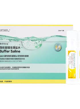 奥普铁克盐水冲洗液隐形眼镜ok镜/RGP硬护理液角膜塑形镜润滑液JD