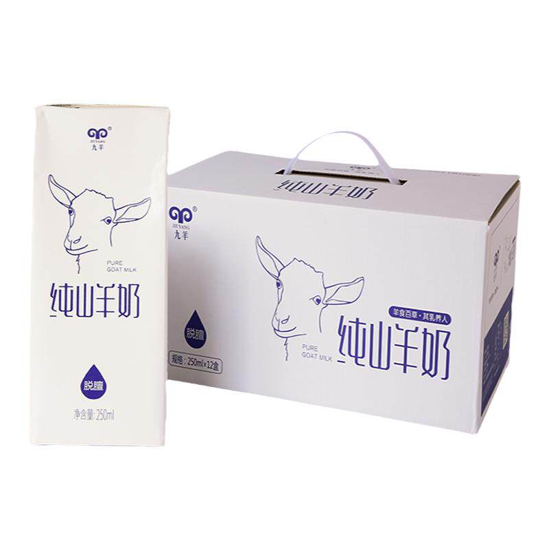 九羊纯山羊奶无添加易吸收250ml
