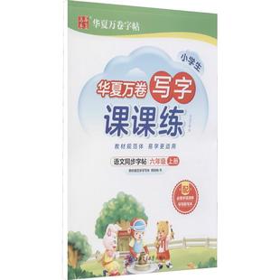 新版写字课课练英语课课练字帖 四年级上册下册人教版外研小学初中高中华夏万卷默写本语文同步楷书一七八九年级硬笔练习字帖