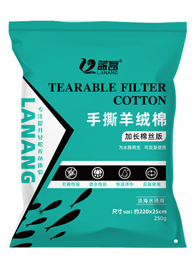 蓝昂手撕棉羊绒棉鱼缸过滤棉